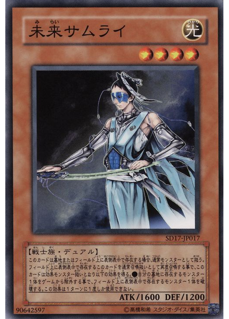 未来サムライ