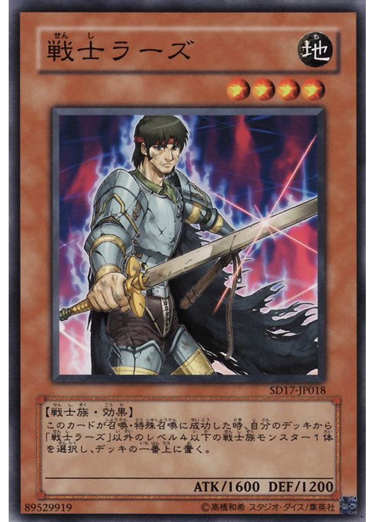 戦士ラーズ
