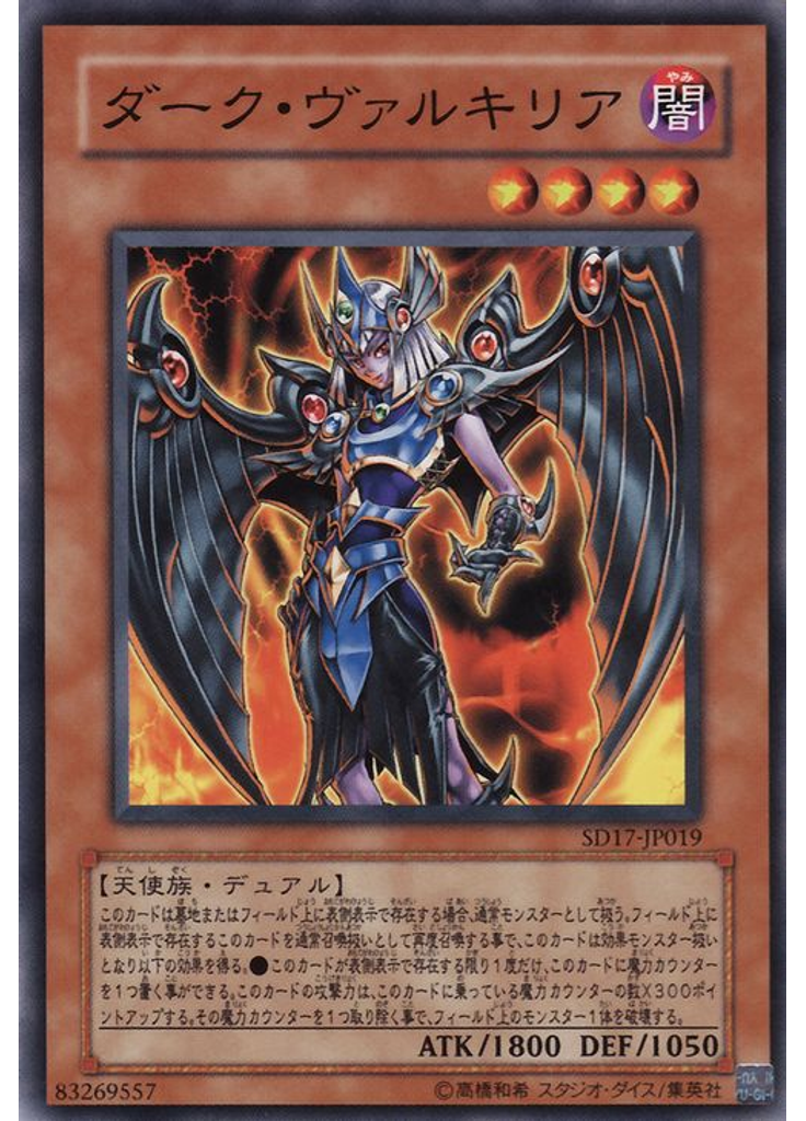 ダーク・ヴァルキリア