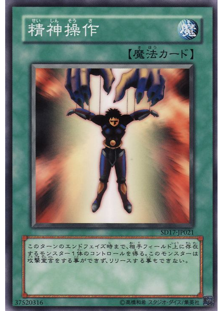 精神操作