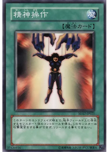 精神操作