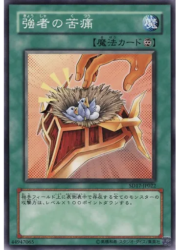 強者の苦痛 — Structure Deck: Warriors' Strike