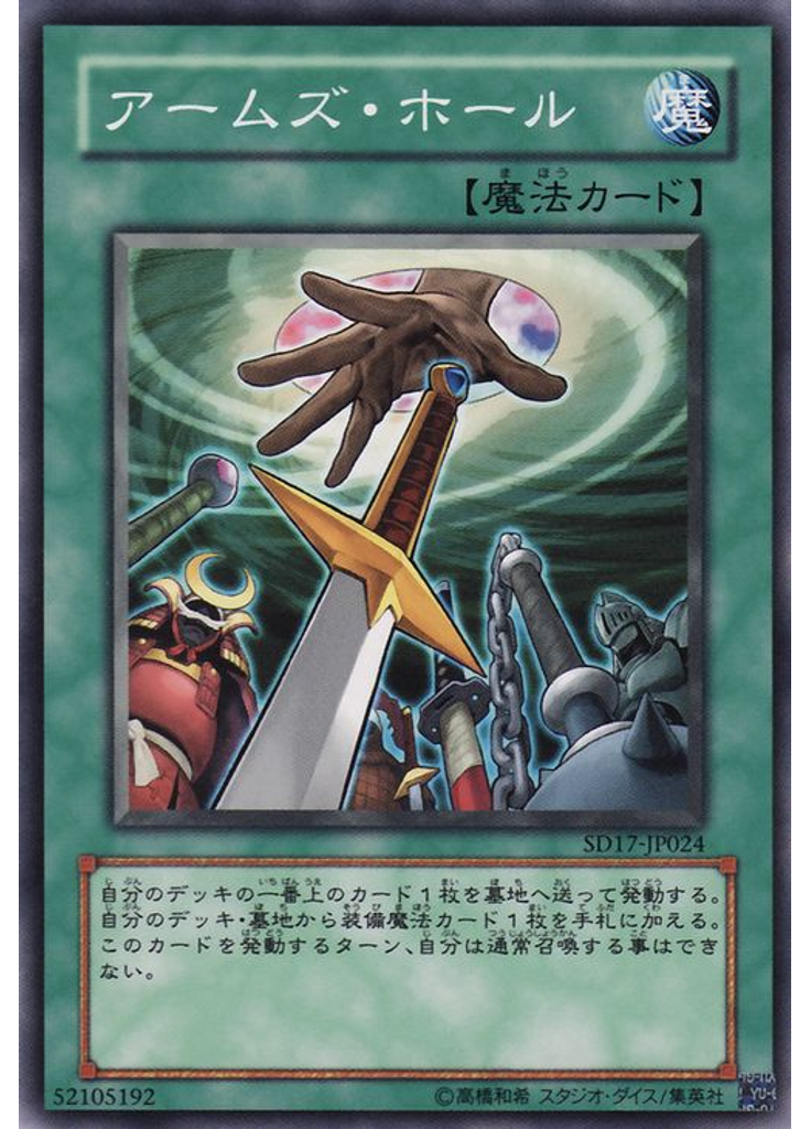 アームズ・ホール