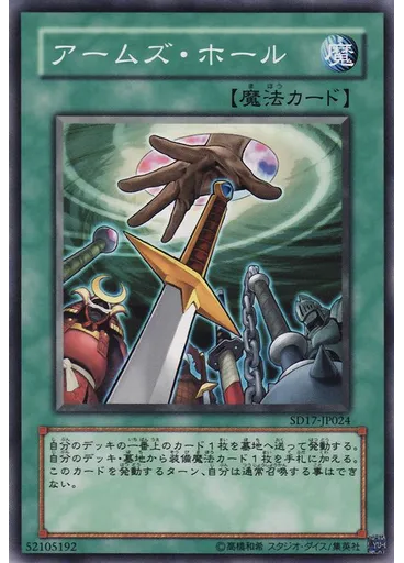 アームズ・ホール