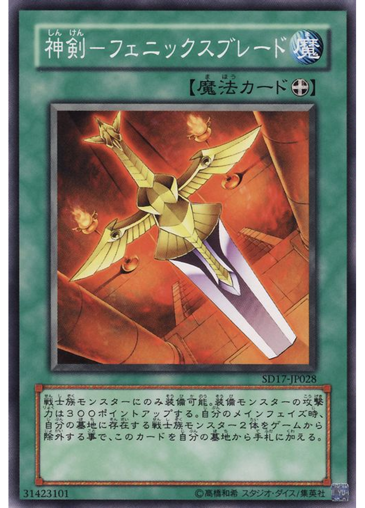 神剣－フェニックスブレード