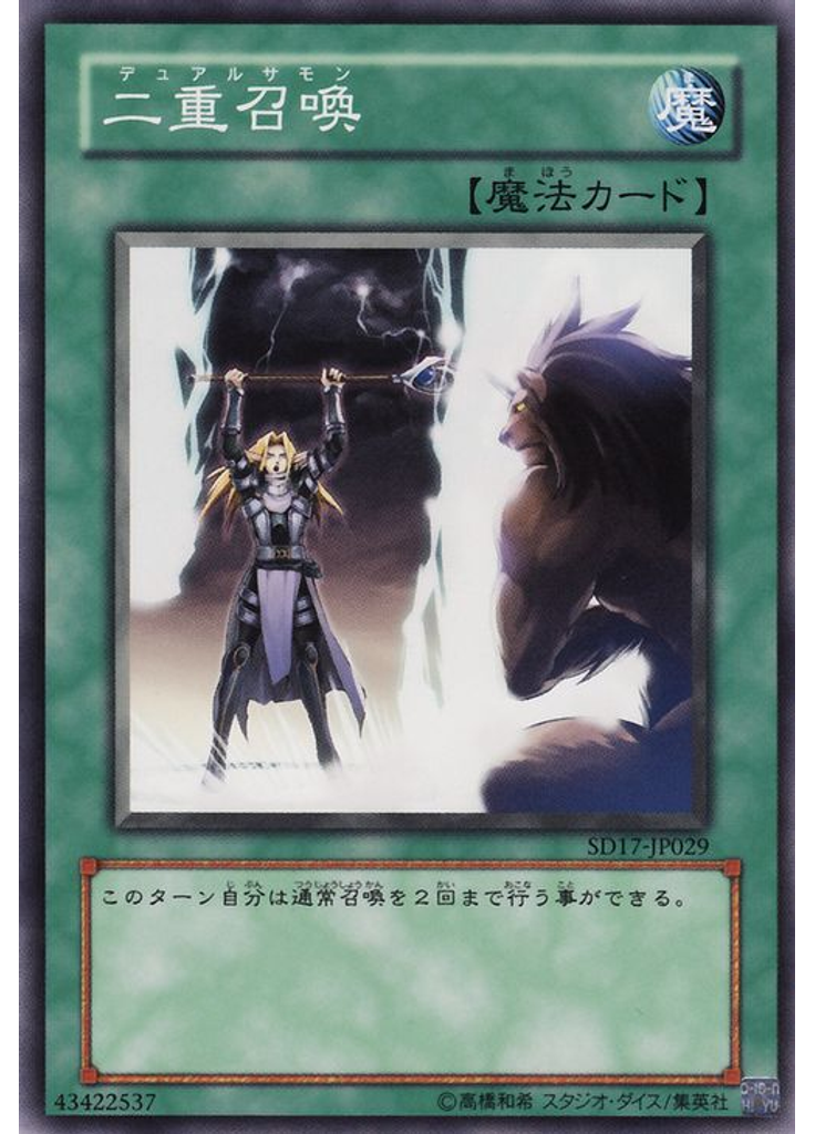 二重召喚