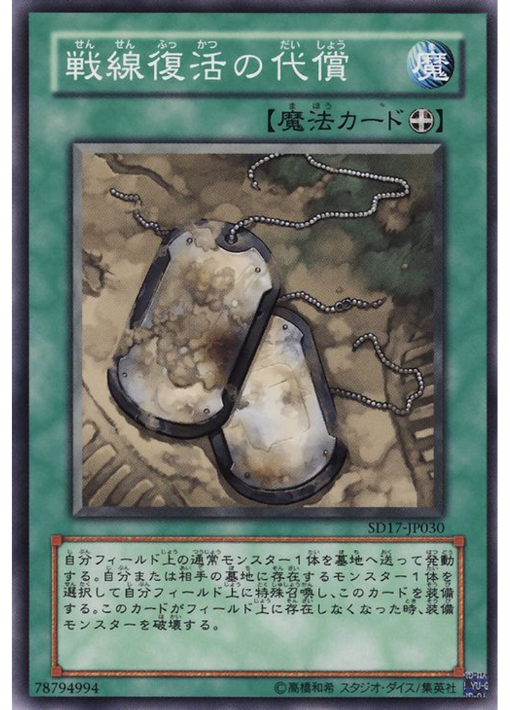 戦線復活の代償