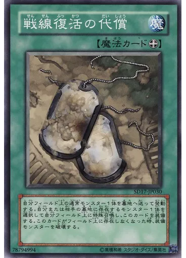 戦線復活の代償