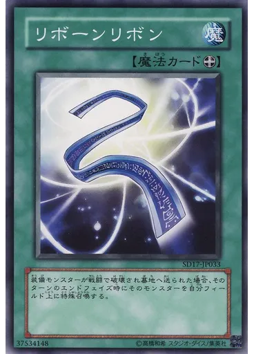 リボーンリボン