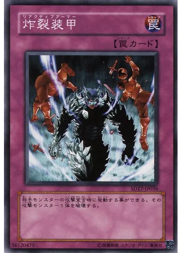 炸裂装甲