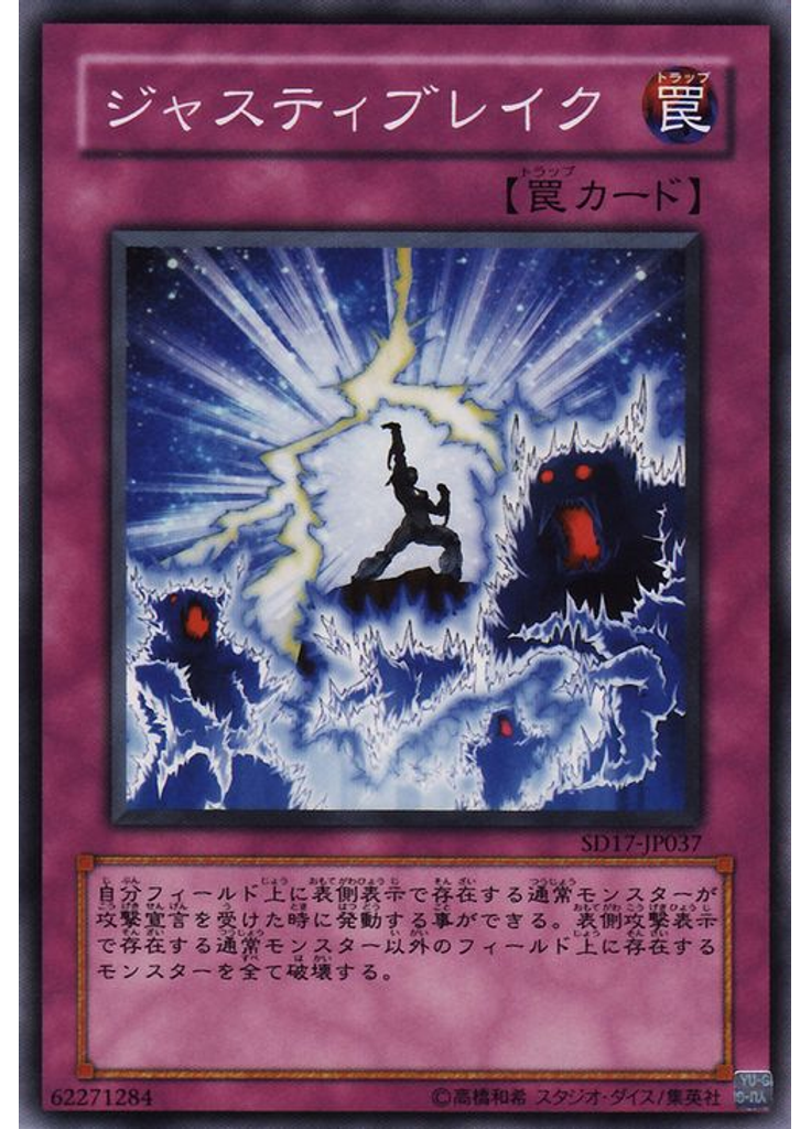 ジャスティブレイク