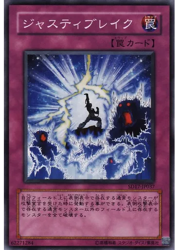 ジャスティブレイク — Structure Deck: Warriors' Strike