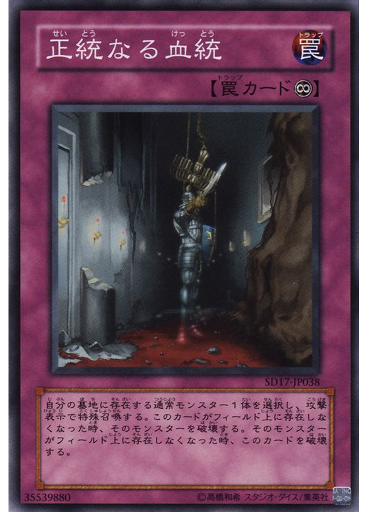 正統なる血統