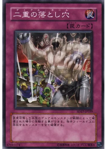 二重の落とし穴