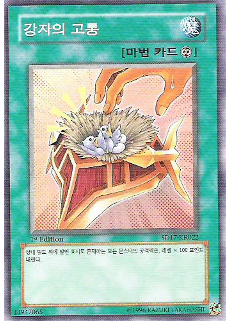 강자의 고통