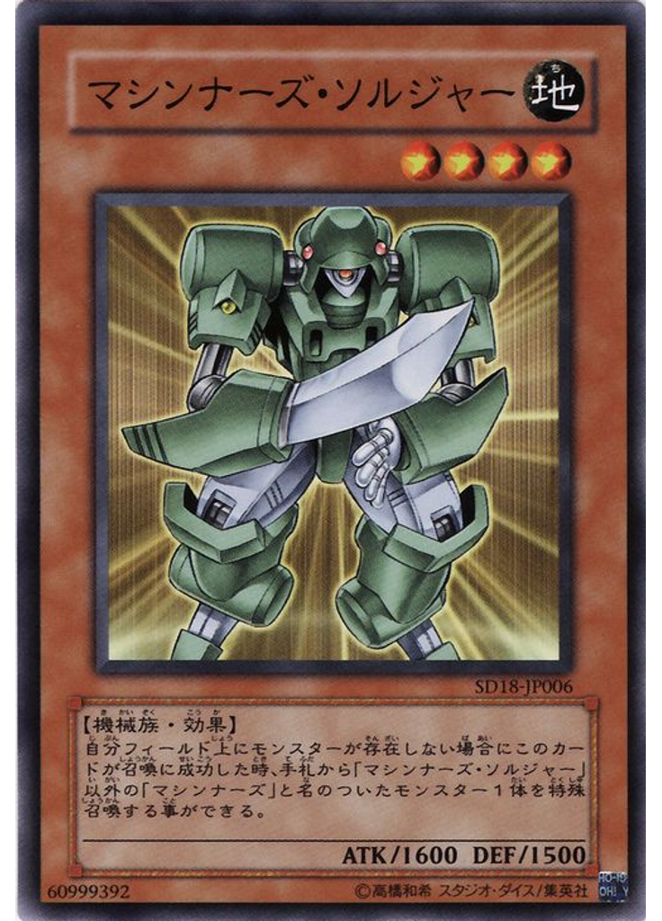 マシンナーズ・ソルジャー