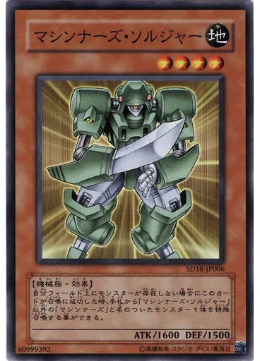 マシンナーズ・ソルジャー