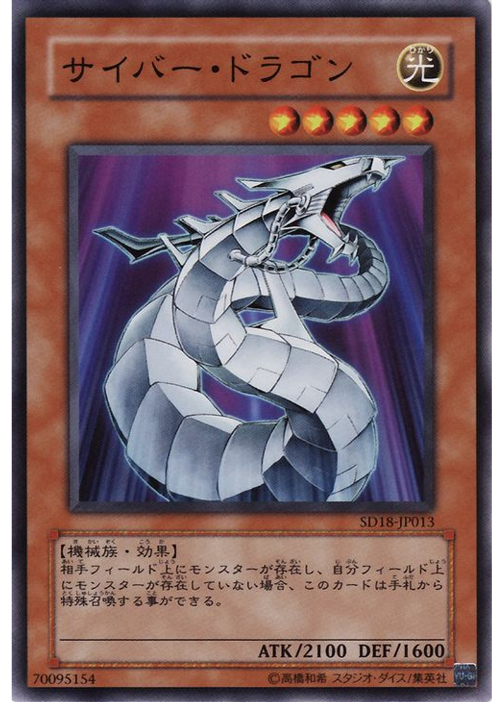 サイバー・ドラゴン