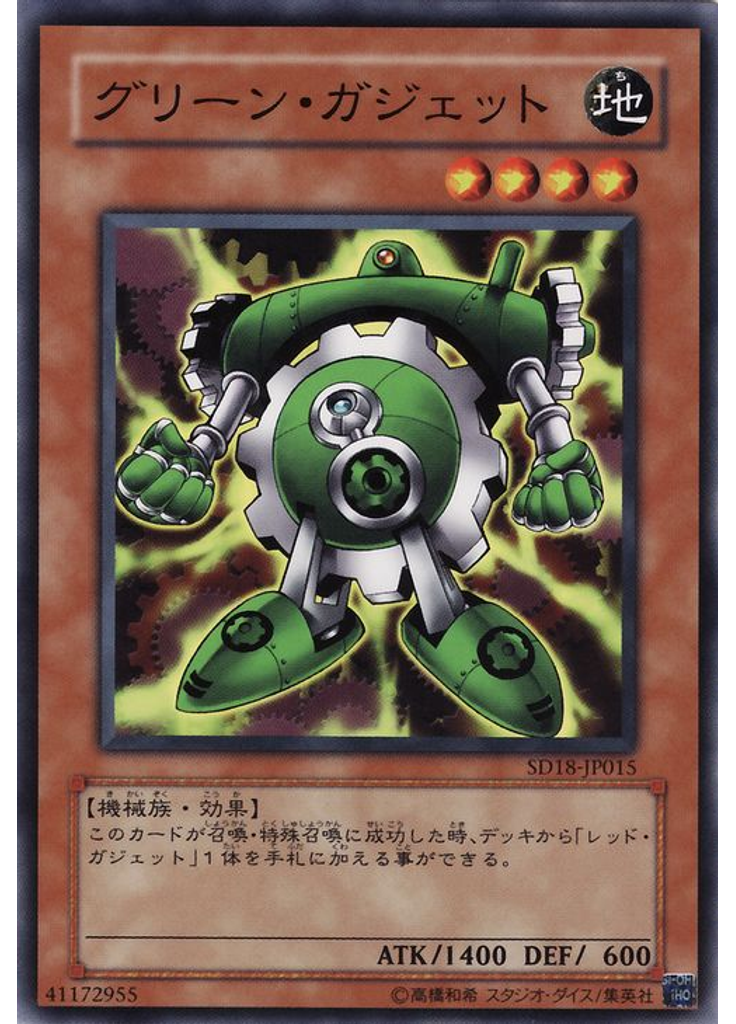 グリーン・ガジェット
