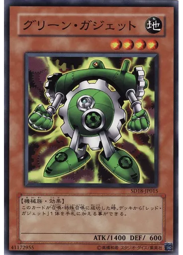 グリーン・ガジェット — Structure Deck: Machiners Command