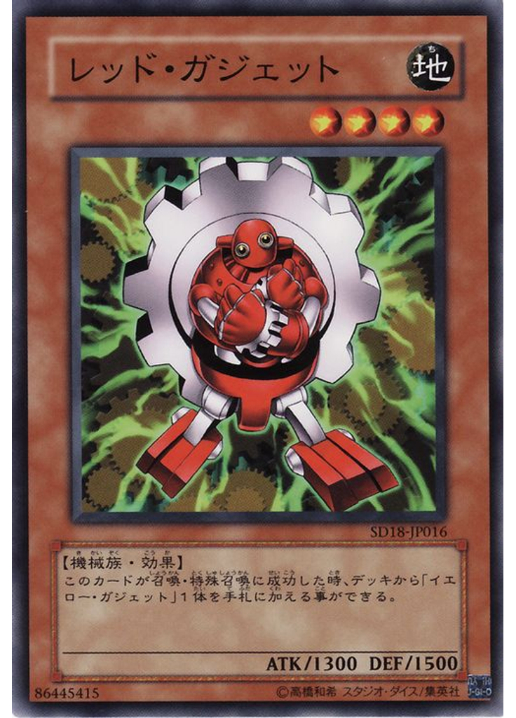 レッド・ガジェット
