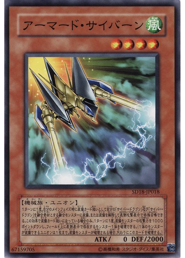 アーマード・サイバーン