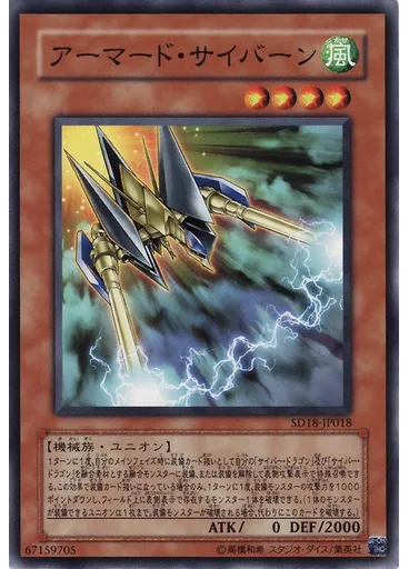 アーマード・サイバーン