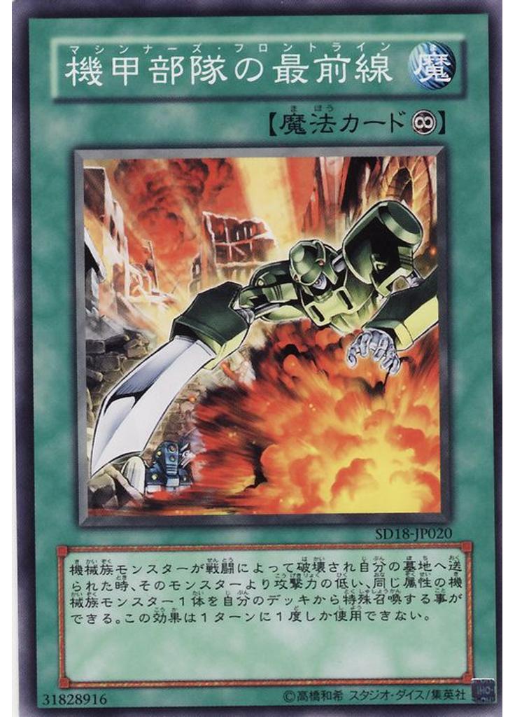 機甲部隊の最前線