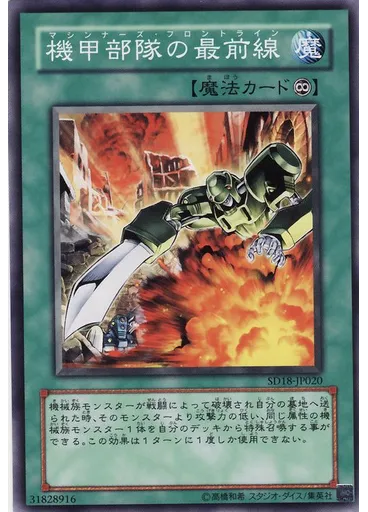 機甲部隊の最前線