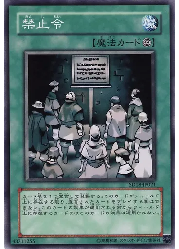 禁止令