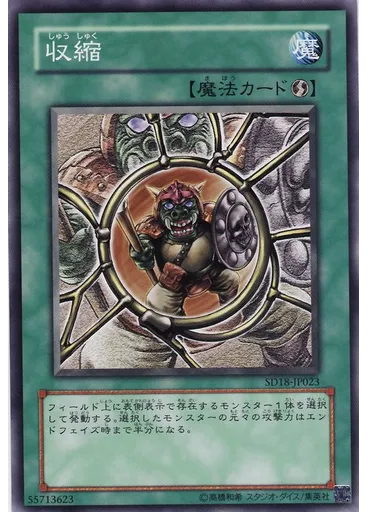 収縮
