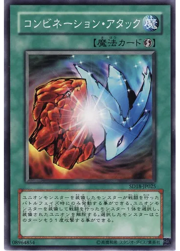 コンビネーション・アタック