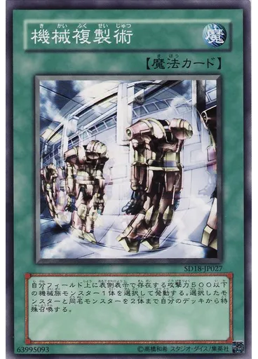 機械複製術 — Structure Deck: Machiners Command