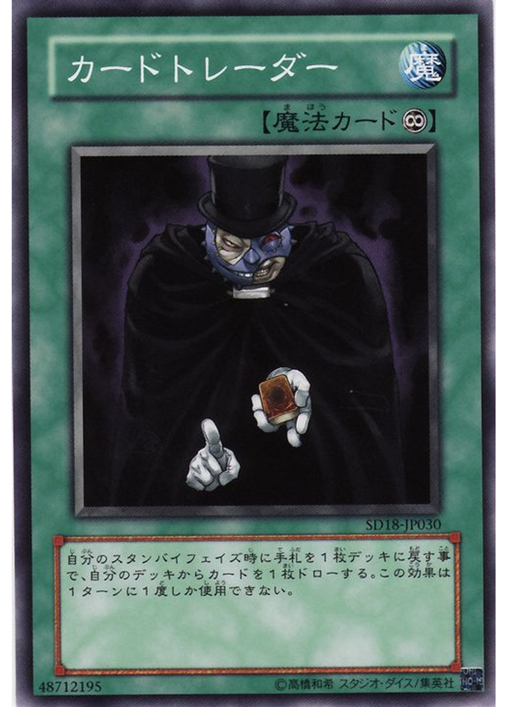 カードトレーダー