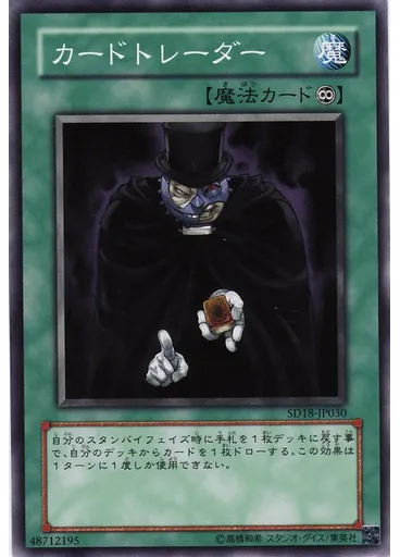 カードトレーダー