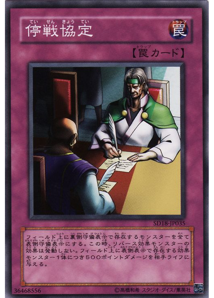 停戦協定