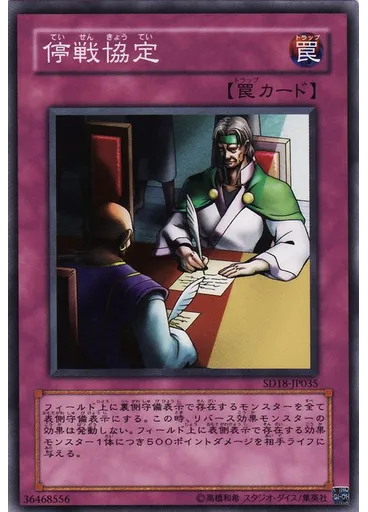 停戦協定 — Structure Deck: Machiners Command