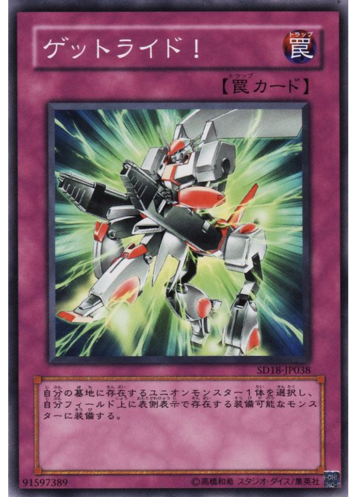 ゲットライド！