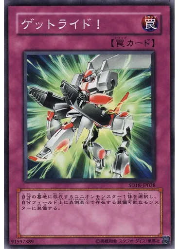 ゲットライド!