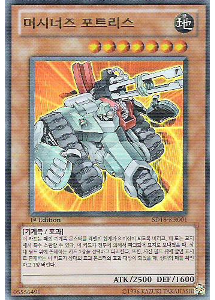머시너즈 포트리스
