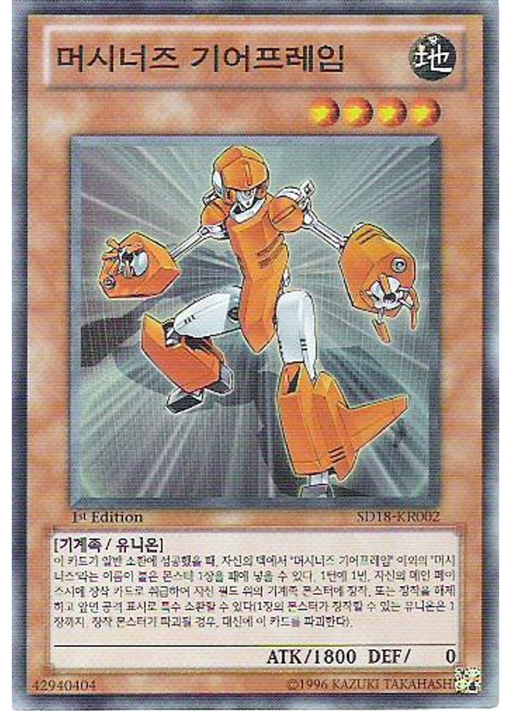 머시너즈 기어프레임