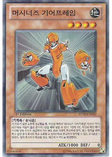 머시너즈 기어프레임