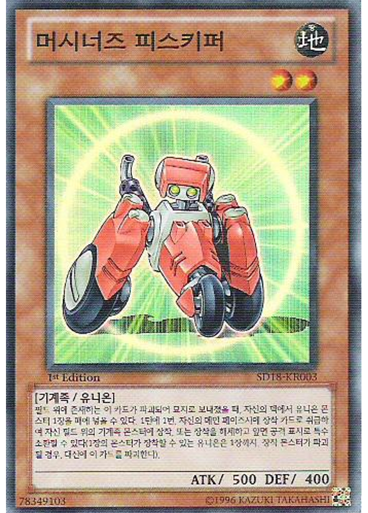 머시너즈 피스키퍼