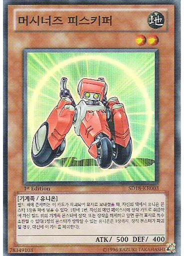 머시너즈 피스키퍼