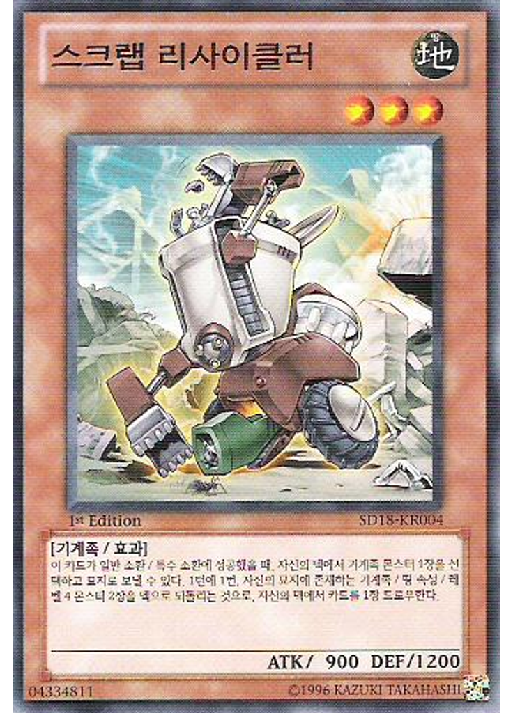 스크랩 리사이클러