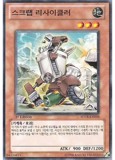 스크랩 리사이클러