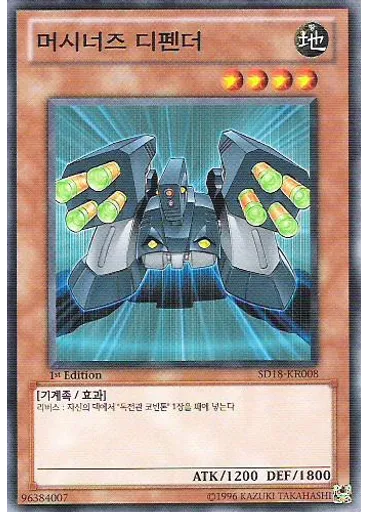 머시너즈 디펜더