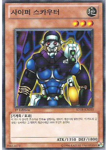 사이퍼 스카우터 — Structure Deck: Machiners Command