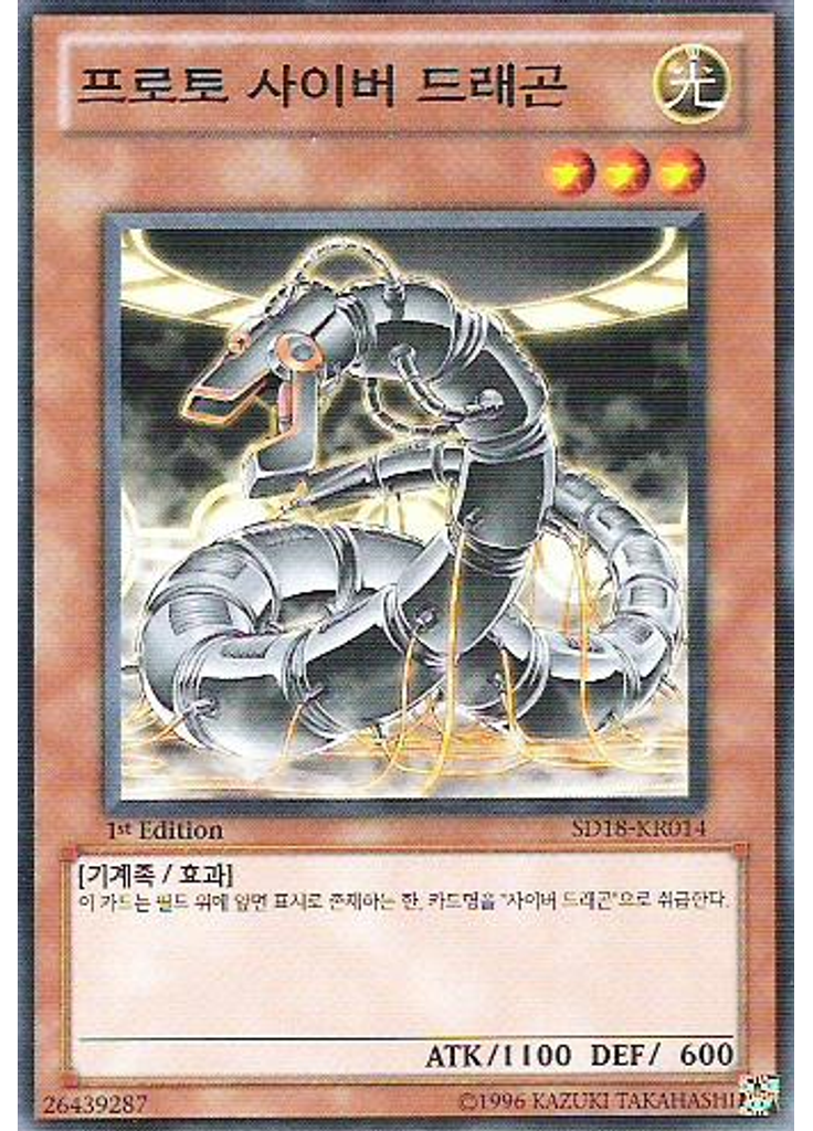 프로토 사이버 드래곤