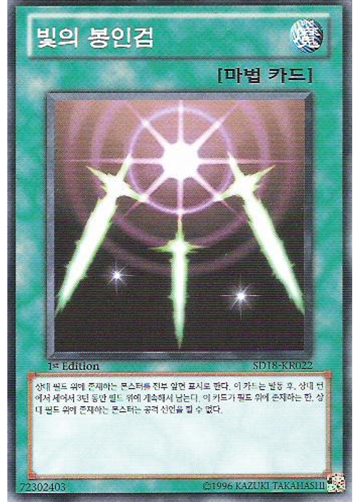 빛의 봉인검